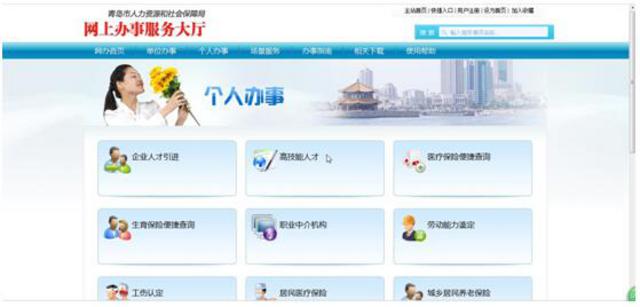 服務(wù)民生助推創(chuàng)新發(fā)展 青島市‘智慧人社’平臺中的職業(yè)中介服務(wù)