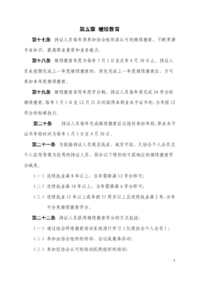 《廣州市房地產(chǎn)中介服務(wù)職業(yè)水平認(rèn)證管理辦法》解讀與實(shí)施要點(diǎn)